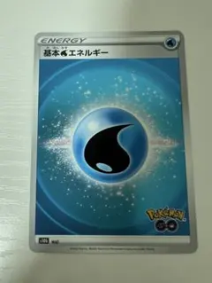 基本水エネルギー ポケモンGO S10b/WAT