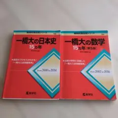一橋大の数学 15カ年 from 1993 to 2007 No.16 - メルカリ