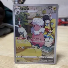 モココ CHR S8b VMAXクライマックス 194/184