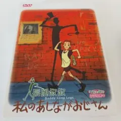 2025年最新】DVD私のあしながおじさんの人気アイテム - メルカリ