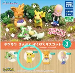ポケモン　まんぷくぱくぱくマスコット3　ガチャ　新品　ガチャガチャ　ピカチュウ