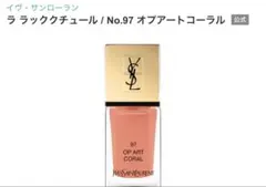 YSL La Laque Couture 97 ネイルエナメルのサムネイル
