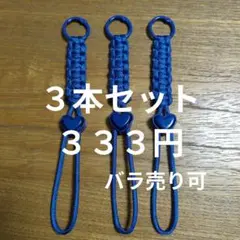 3本セット パラコード ペットボトルホルダー ブルー 現品販売