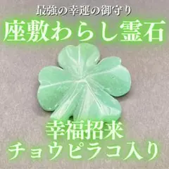 【心願成就】チョウピラコ霊石 シトリン結晶 座敷わらし 座敷童子 お守り 御守り 心願成就】チョウピラコ霊石 シトリン 座敷わらし 座敷童子 お守り