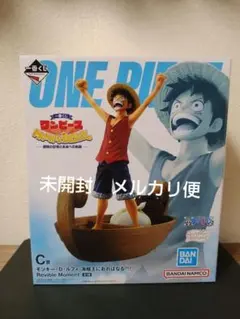 一番くじ ワンピース C賞 モンキー・D・ルフィ