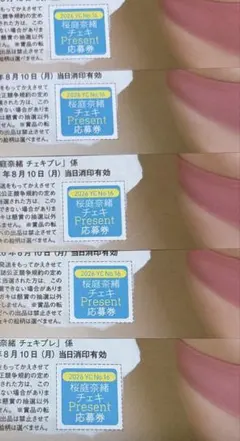 最新 ヤングマガジン34号 奥村桃夏 直筆サイン入りチェキプレゼント