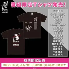 2026年最新】最強スポーツ男子頂上決戦Tシャツの人気アイテム - メルカリ