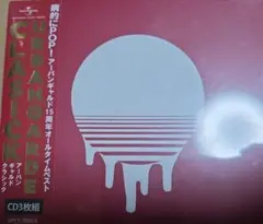 アーバンギャルド15周年オールタイムベスト
