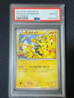 たいりょうはっせいピカチュウ(070/XY-P) PSA10 - メルカリ