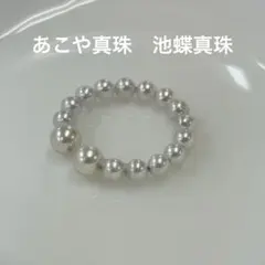 A+ 伊勢志摩英虞湾産あこや真珠 4.3 池蝶真珠 2WAYパールリング - メルカリ