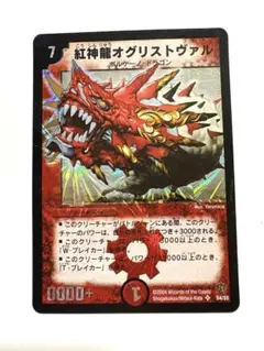 初期 デュエルマスターズ 紅神龍オグリストヴァル - メルカリ