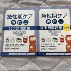 2026年最新】急性期ケア専門士の人気アイテム - メルカリ
