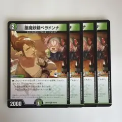 デュエルマスターズ 悪魔妖精ベラドンナ 4枚セット - メルカリ