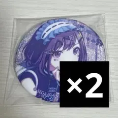 プロセカ　東雲絵名　26C 缶バッジ　2点