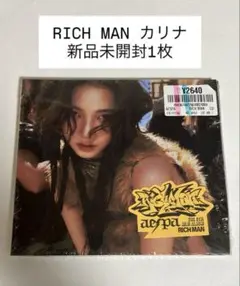 aespa Rich Man アルバム BURST ver. カリナ 新品未開封