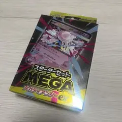 ポケモンカードゲーム メガディアンシーEXスターターセット