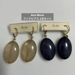 Ane Mone オーバル フックピアス 2点セット ベージュ ネイビー まとめのサムネイル