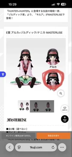 HUNTER x HUNTER 一番くじ E賞ナニカ おまけG賞カナリア - メルカリ