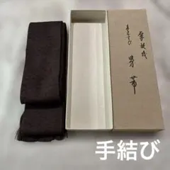 新品・仕立て上がり】リバーシブル 袋帯 黒ベースの地模様 hkuro1