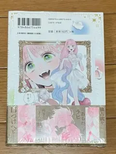 花秘める君のメテオール4巻　アニメイト特典付き