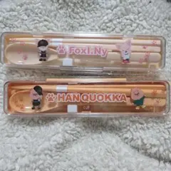 SKZOO カトラリーセット