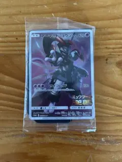 【未開封品】アーマードミュウツー　ポケモンカード