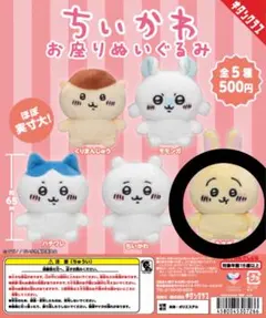 ちいかわ お座りぬいぐるみ うさぎ
