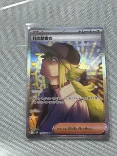 2025年最新】Nの筋書き SARの人気アイテム - メルカリ