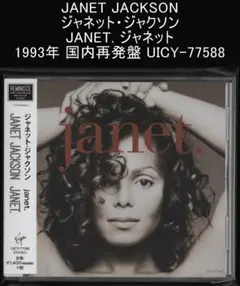 ジャネット・ジャクソン JANET. 1993年 国内再発盤UICY-77588