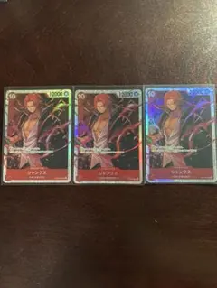 ワンピース カードゲーム シャンクス SR 3枚セット