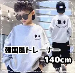 裏起毛 トレーナー 140 男の子