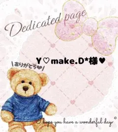 Y♡make.D*ご対応遅くなります様 リクエスト 3点 まとめ商品