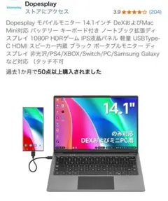 Dopesplay モバイルモニター 14.1インチ DeXおよび