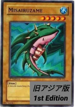 遊戯王：Misairuzame：旧アジア版 1st・LOB-111