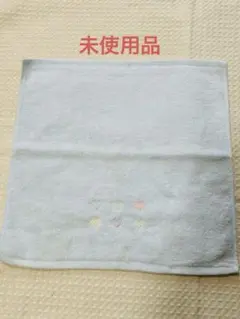 【未使用品】ウォッシュタオルのサムネイル