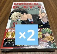 アンダードクター 初版 1巻 TSUTAYA アニメイト 特典 シュリンク未開封