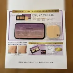 COVERMARK フローレス フィット 3色（サンプル）