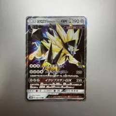 ネクロズマたそがれのたてがみGX RR SM8b GXウルトラシャイニー 08