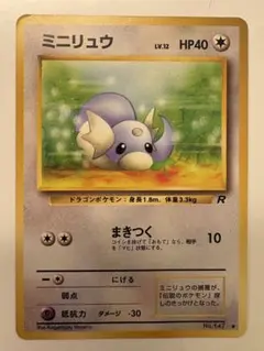 【希少】旧裏ポケモンカード ミニリュウ ● 第4弾拡張パック ロケット団