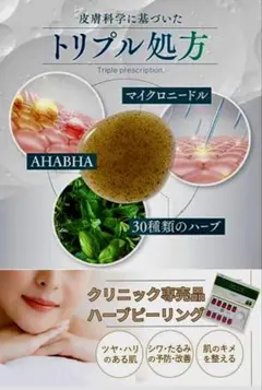 2026年最新】剥離あり ハーブピーリングの人気アイテム - メルカリ