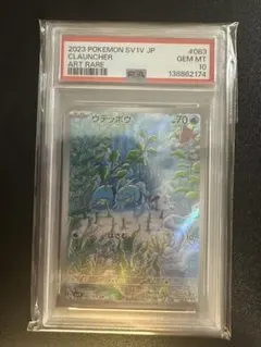 【PSA10】ウデッポウ AR SV1V バイオレットex 083/078
