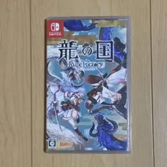 Switch 龍の国 ルーンファクトリー
