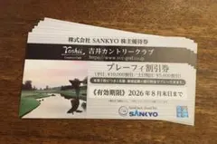 2026年最新】吉井カントリー無料券の人気アイテム - メルカリ