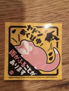 ヤドンあくび中　雨の日限定　ステッカー　ポケモンセンターカガワ　香川　ポケモン