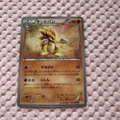 ポケモンカード サンドパン すなかけ BW6 エクストラ
