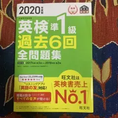 2020年度版 英検準1級 過去6回全問題集のサムネイル