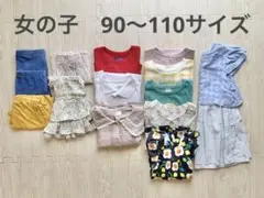 【まとめ売り】子供服 女子 90〜110サイズ