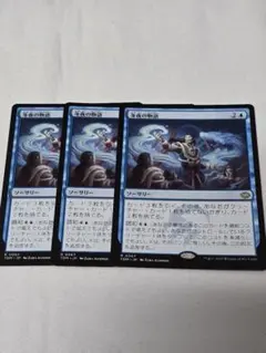 MTG 冬夜の物語 3枚