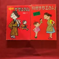 サザエさん新版 52冊セット（※不揃いです） - メルカリ