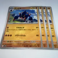 ポケモンカードゲーム ポケモンカード ガントル